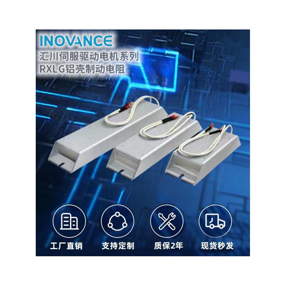 汇川伺服驱动电机再生制动刹车电阻200W40R500W60R1000W50RJ2000W