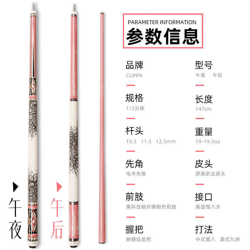 CUPPA午后台球杆粉色前肢中式黑八球杆美式九球杆大头粉色球杆图片