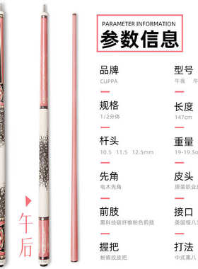球杆九后台大头前肢午八cuppa美式中式黑球杆粉色球杆粉色球杆