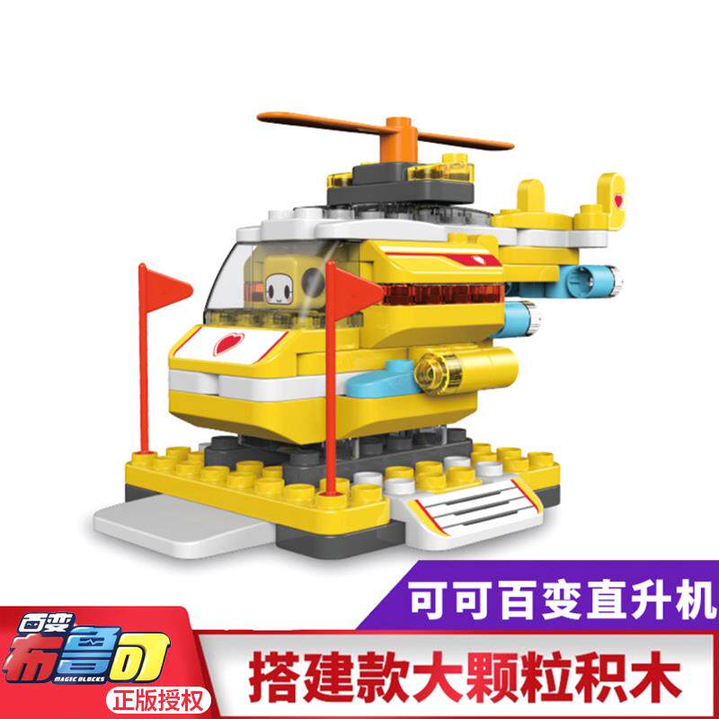 布鲁可百变积木可可直升机布鲁克儿童益智拼装玩具飞机极速蜂鸟