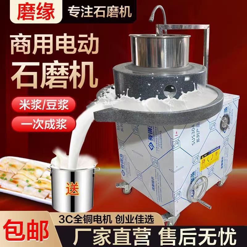 磨缘石磨肠粉机商用电动磨浆机全自动米浆机大型石磨豆浆机豆腐脑