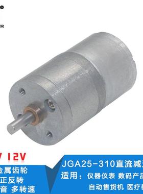 25GA310减速电机12V直流微型马达 全金属齿低速电机 6V直流小马达