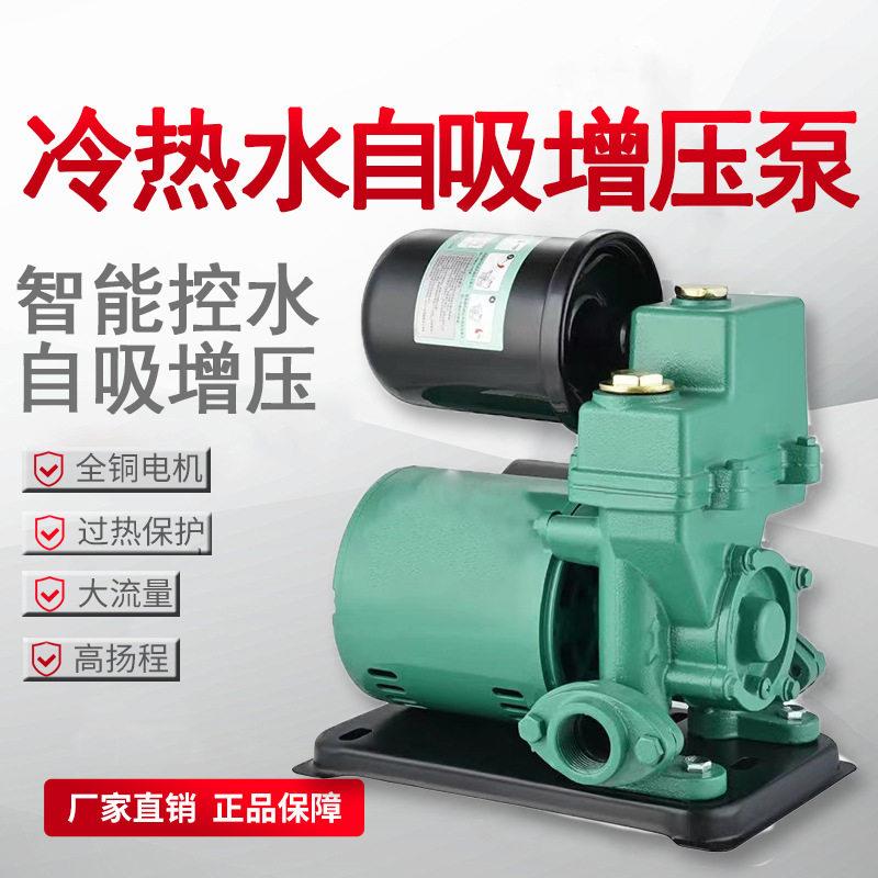 厂家直销韩近全自动家用自吸泵冷热水抽水泵太阳能自来水压泵