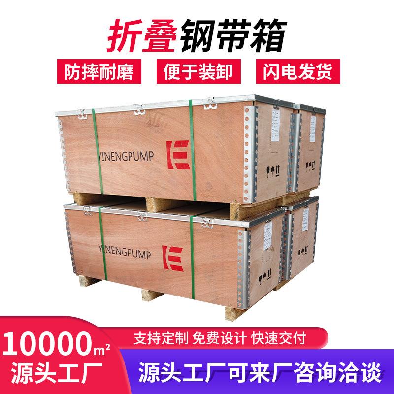 厂家可拆卸钢带木箱拼装式折叠熏蒸机器设备物流运输包装箱