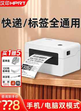 汉印N31N41一联二联单快递打印机电脑蓝牙通用小型条码标签打印机