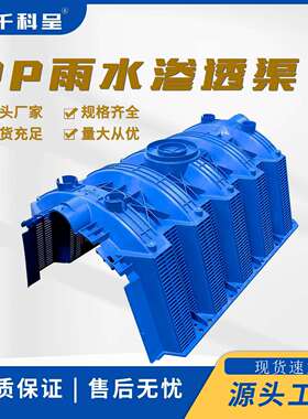 广州QKC-PQPP雨水渗透渠截污检查井渗透井