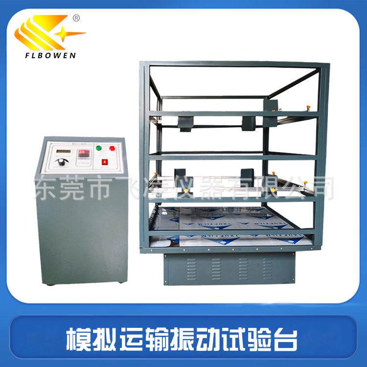 模拟运输振动测试台跑马式模拟运输振动试验机包装箱检测设备