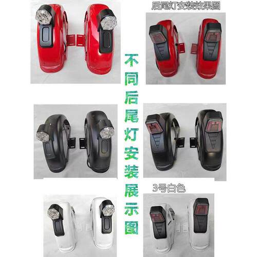 三轮车连身铁泥瓦挡泥板防水板铁泥板泥瓦铁带方向灯后尾灯