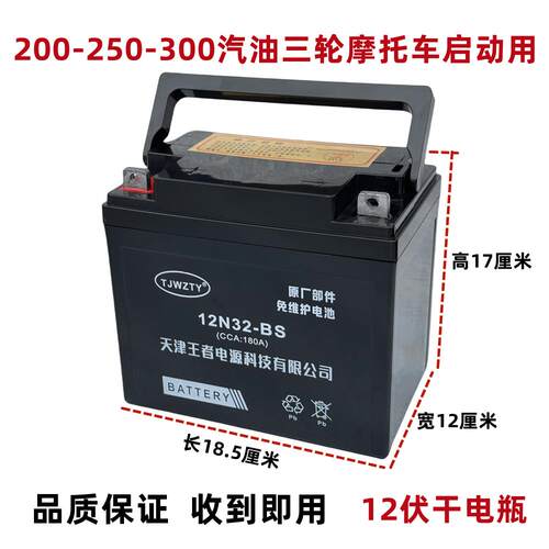 200/250汽油三轮摩托车专用电瓶12伏32安免维护蓄干电池原装正品
