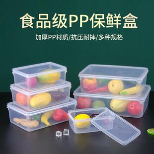 保鲜盒塑料长方形透明盒子大号加厚商用冰箱微波炉零食收纳食品盒