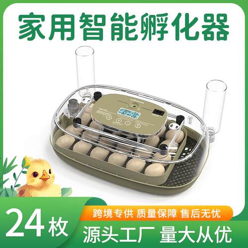 2025新款全自动孵化器24枚适合新手孵化率高孵化器厂家直销