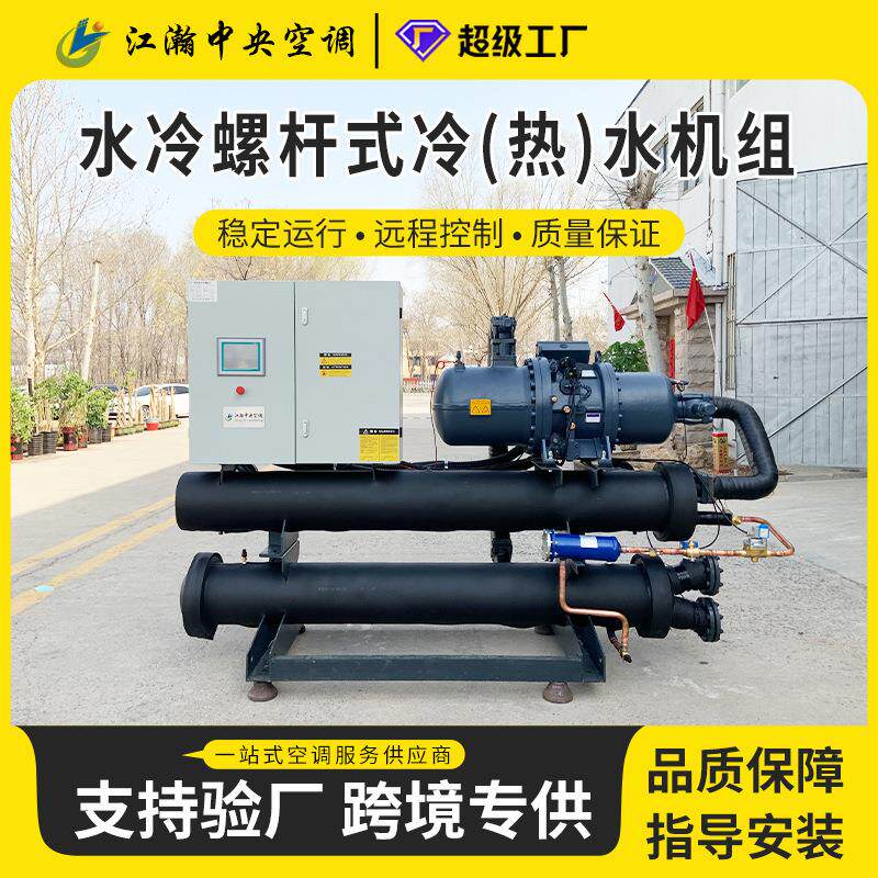螺杆式地源热泵机组超低温型办公楼商场供暖制冷设备