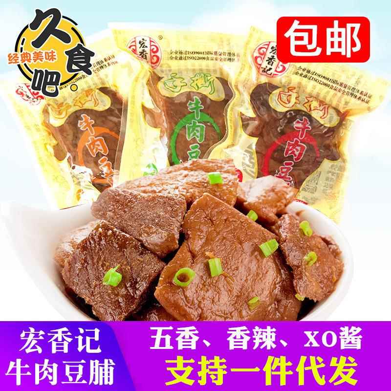 正品包邮宏香记手撕牛肉豆脯豆腐干500g散称小包五香零食