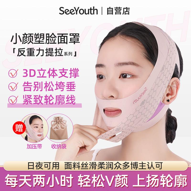 SeeYouth塑脸面罩日夜全脸部睡眠提拉紧致法令纹V脸双下巴绷带