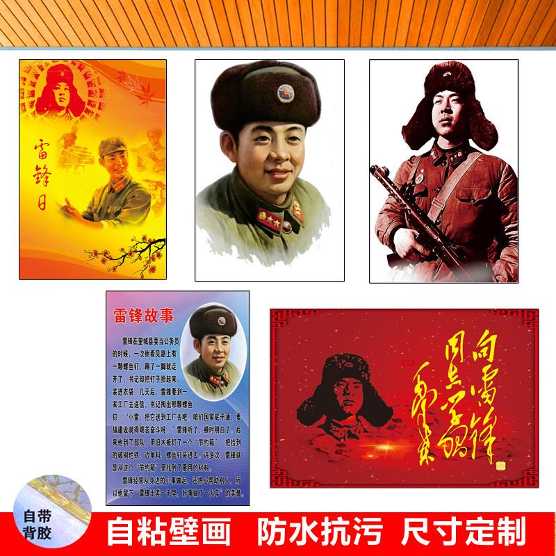 雷锋画像贴纸志愿者服务台墙贴为人民服务英雄图学雷锋精神宣传画