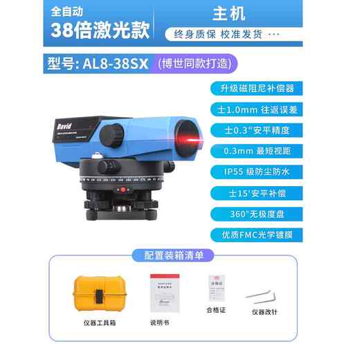 正品水仪精准度工测量全套自动安平电子雷高射水平仪测绘测量仪程