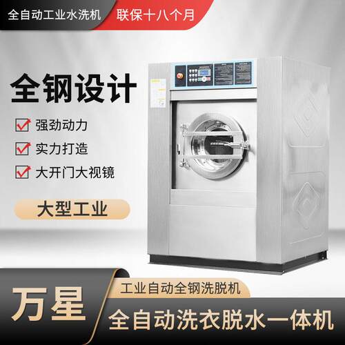供应20kg工业洗衣机全自动洗脱机工厂酒店宾馆洗衣房洗涤设备