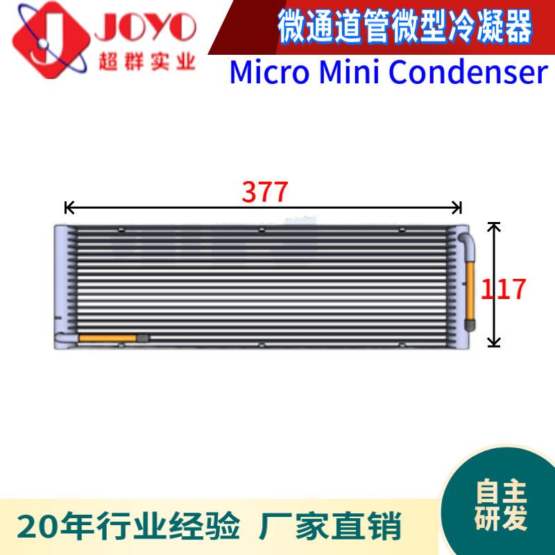 小型冷凝器电脑散热器工业空调移动制冷制冰机热交换器微通道管