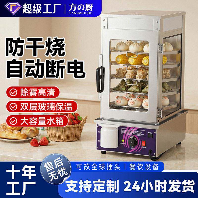 方厨商用蒸包子机便利店早餐店蒸包柜蒸箱保温展示柜蒸包机蒸包炉