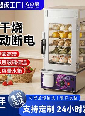 方厨商用蒸包子机便利店早餐店蒸包柜蒸箱保温展示柜蒸包机蒸包炉