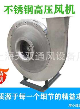 上海风机9-19-4A型不锈钢高压离心风机304/316L耐高温防腐系列