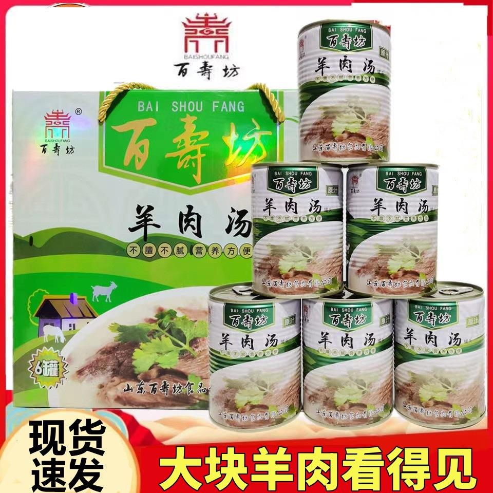 山东菏泽单县羊肉汤百寿坊羊肉汤罐装速食羊汤礼盒节日