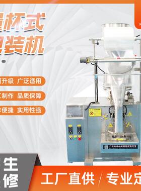 量杯式包装机320型背封三边封番茄酱河粉包装机自动翻斗式包装机