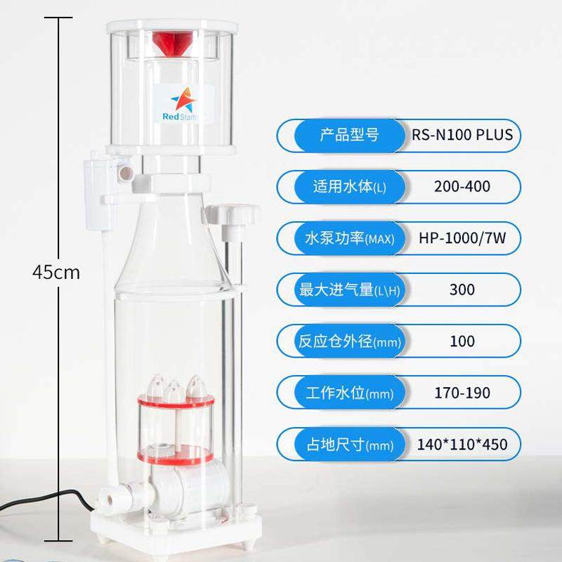 海星迷你分新款RS0-N1红0蛋白质分蛋离器海EVN水化氮器鱼缸过滤器