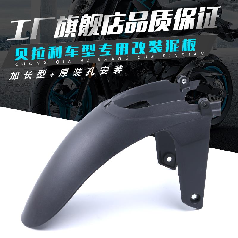 适用于黄巡小黄龙150/250/300/600机车改装前后挡泥板泥瓦加长