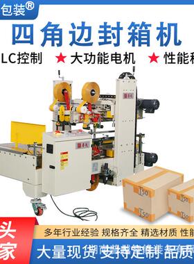 牢固封箱自动字型封箱机 四角边H型胶带封口机快递纸箱打包机