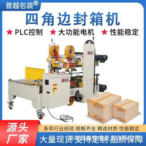 牢固封箱自动字型封箱机四角边H型胶带封口机快递纸箱打包机