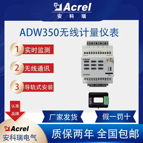 ADW350WD-4G铁塔基站直流电能监测无线通讯配霍尔传感器
