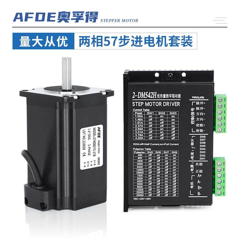 57步进电机+驱动器套装 模组滑台步进马达57电机2.3N/3.6N大力矩