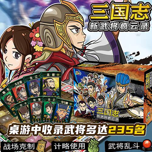 新三国志大富商翁武将疯云录豪华版益智桌游多人卡牌聚会儿童亲子