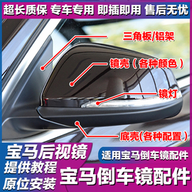 适用宝马1系2系，x1x2倒车镜总成后视镜底座镜片，转向灯后壳下底壳