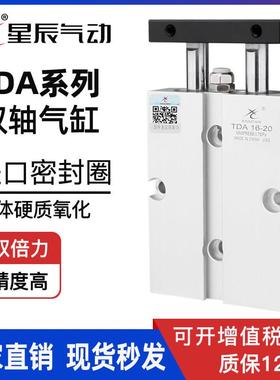 星辰气动TDA10/TN16-20x25/32-15x30*40*50/75/100-S双轴双杆气缸