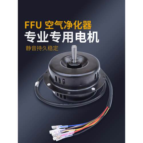富富空气净化器电机静音离心三速调速风机过滤机组220V电机