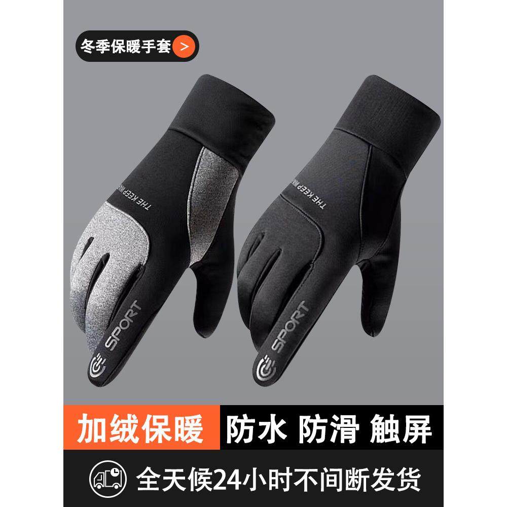骑行触屏手套男士冬季保暖电动摩托车开车加绒厚防风防水户外运动,户外/登山/野营/旅行用品,滑雪手套,淘宝优惠券,粉丝福利购,淘宝优惠卷