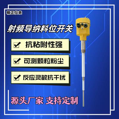 射频导纳料位开关抗粘附性强防爆耐高温物位计液位计电容式开关
