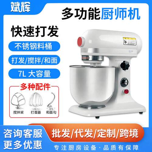 商用搅拌机多档调速多功能快速打蛋糕奶油打发和面机电动7L奶盖机