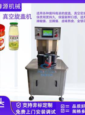 玻璃旋盖机半自动4工位真空拧盖机辣椒酱真空封口机拧盖机酱料