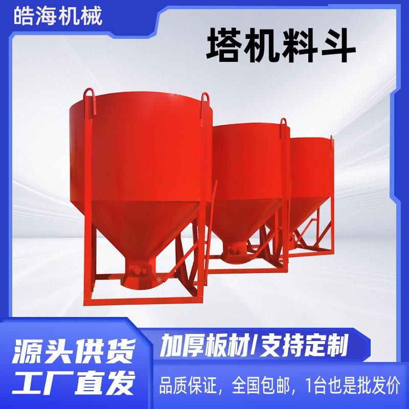 建筑工地歪嘴水泥砂浆漏斗混凝土塔机吊斗加厚方斗多功能料斗