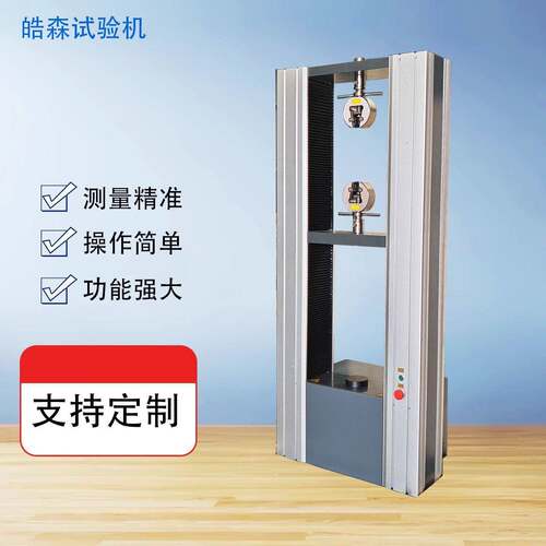 高精度电子万能试验机HSDW-10L落地式万能材料拉力试验机实力厂