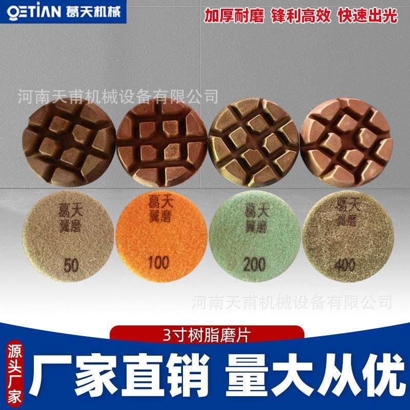 3寸大理石抛光片干磨片混凝土水泥石材翻新金刚石树脂片地坪研磨