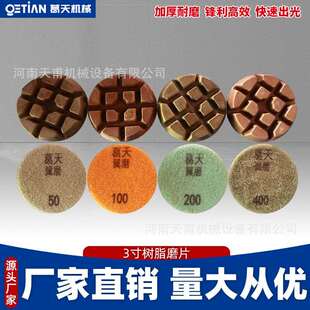 3寸大理石抛光片干磨片混凝土水泥石材翻新金刚石树脂片地坪研磨