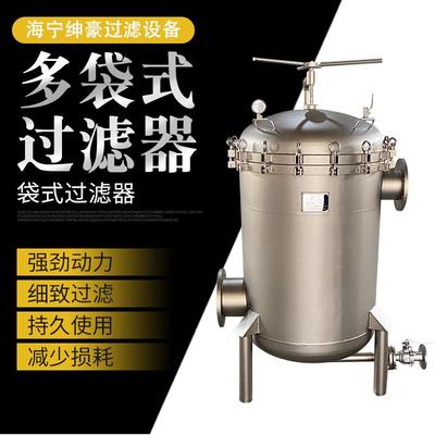 不锈钢3袋4袋6袋工业水处理井水泥沙布袋过滤器冷却水袋式过滤器