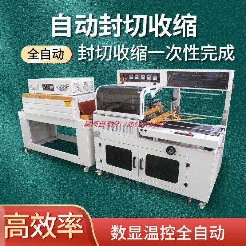 全自动封切机热收缩膜包装机挂面食品餐具礼盒流水线手机日化纸盒