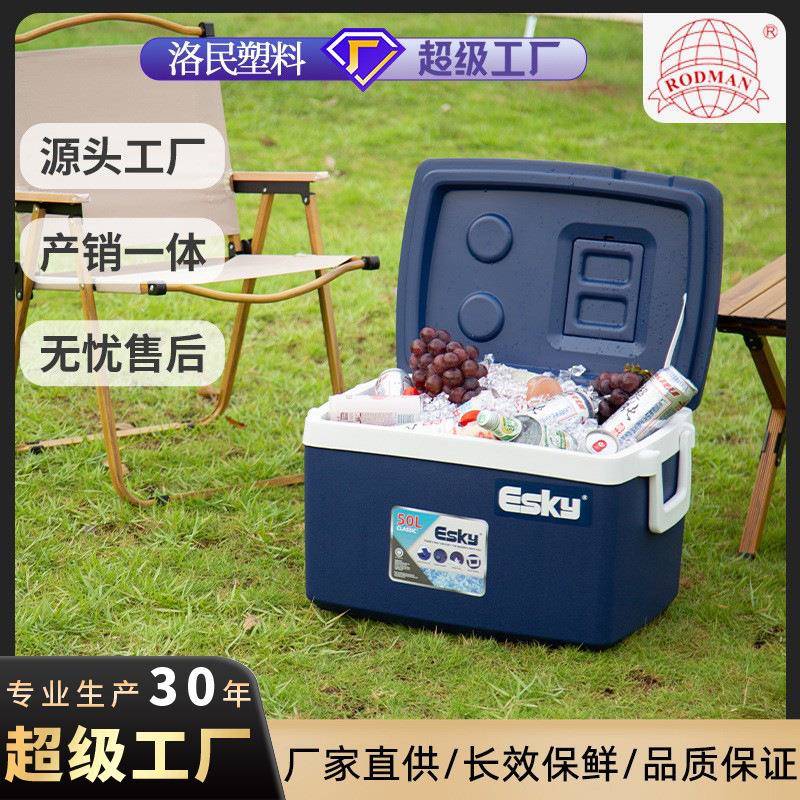 ESKY 50L冷藏箱车载冷链商用配送箱蔬果保温箱户外海钓保鲜箱
