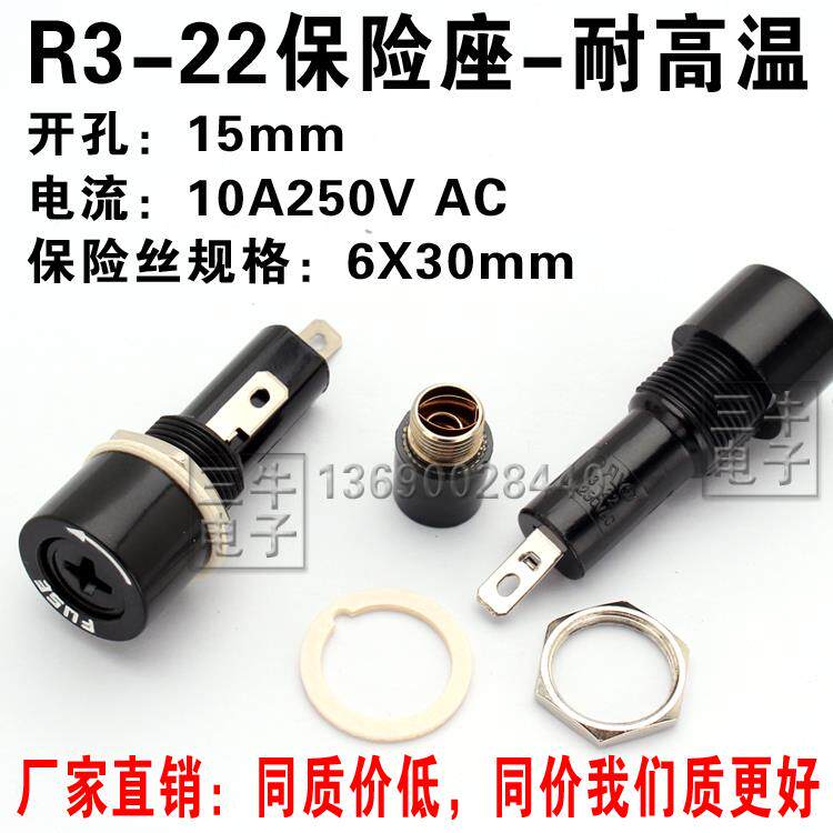 R3-22A保险丝座 10A250V玻璃保险管座十字型6x30保险盒FUSE耐高温
