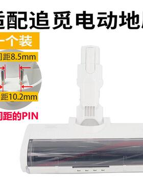适用追觅无线吸尘器电动地刷大毛条吸头V8/V9B/V10/V11配件